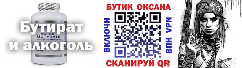 Купить  Кувшиново  БУТИРАТ бутандиол 